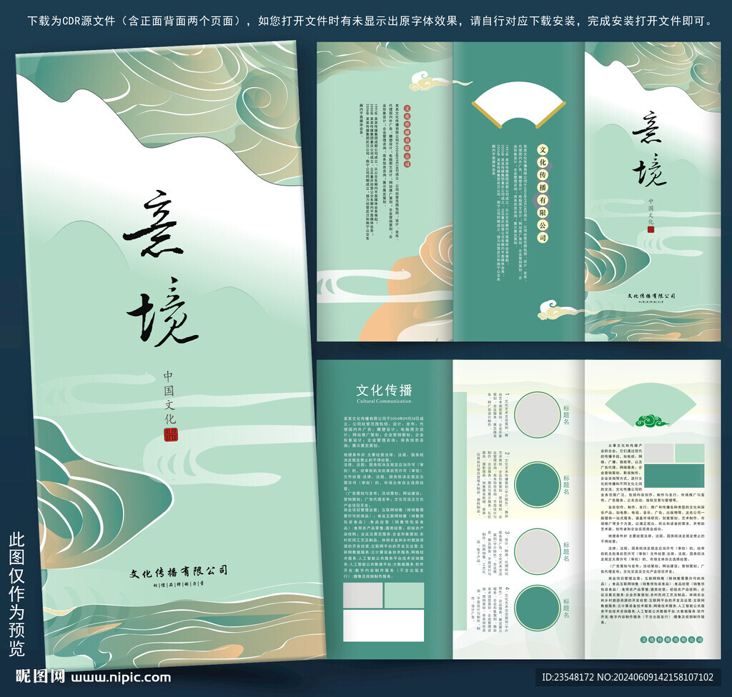 中式创意三折页