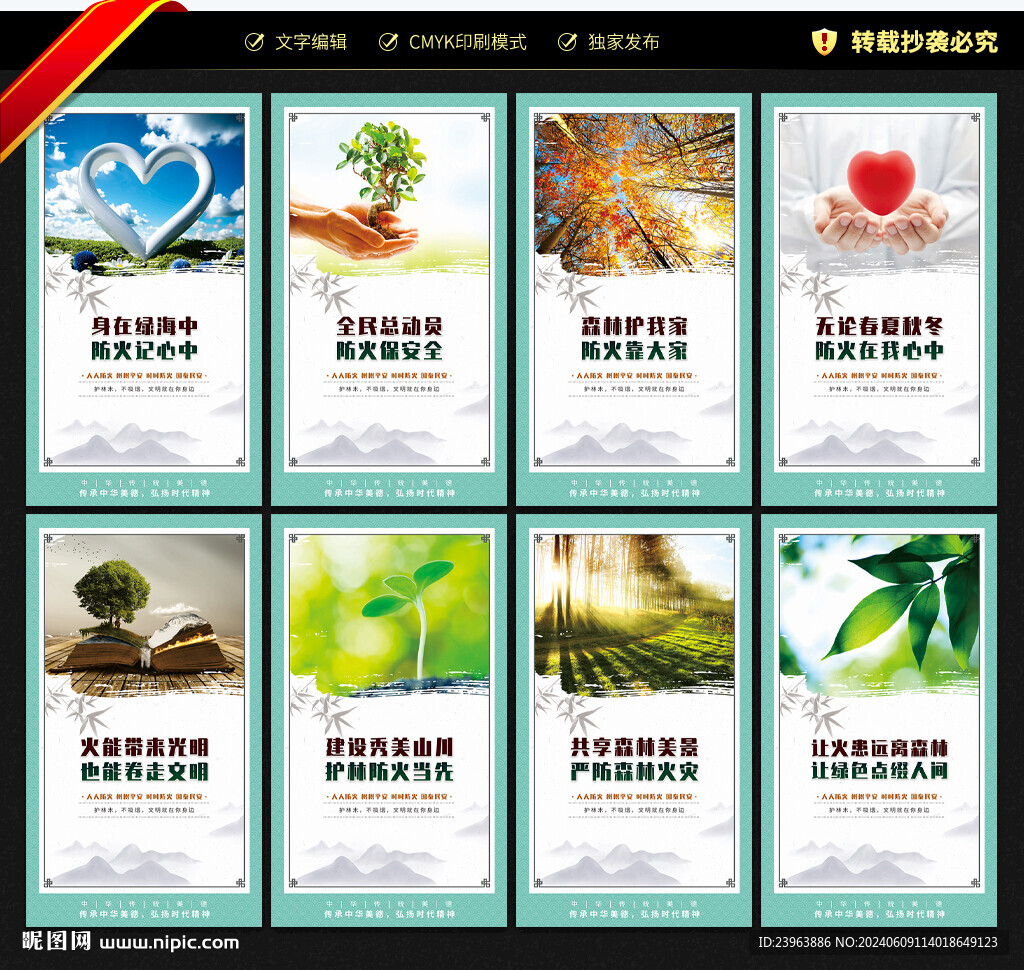 森林防火展板