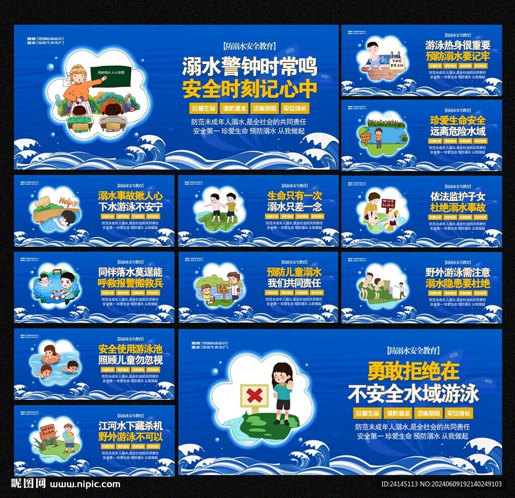 防溺水