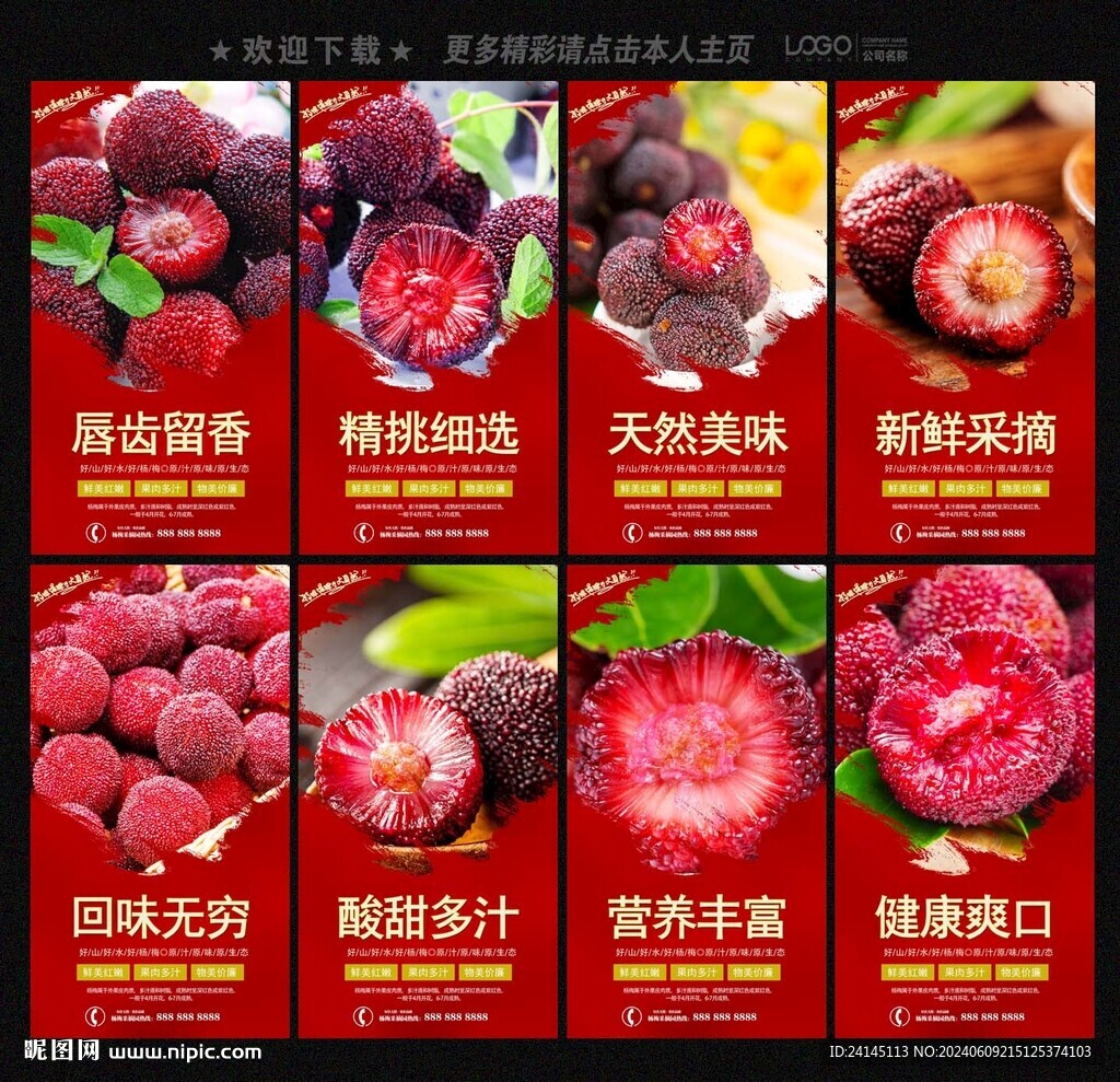 杨梅