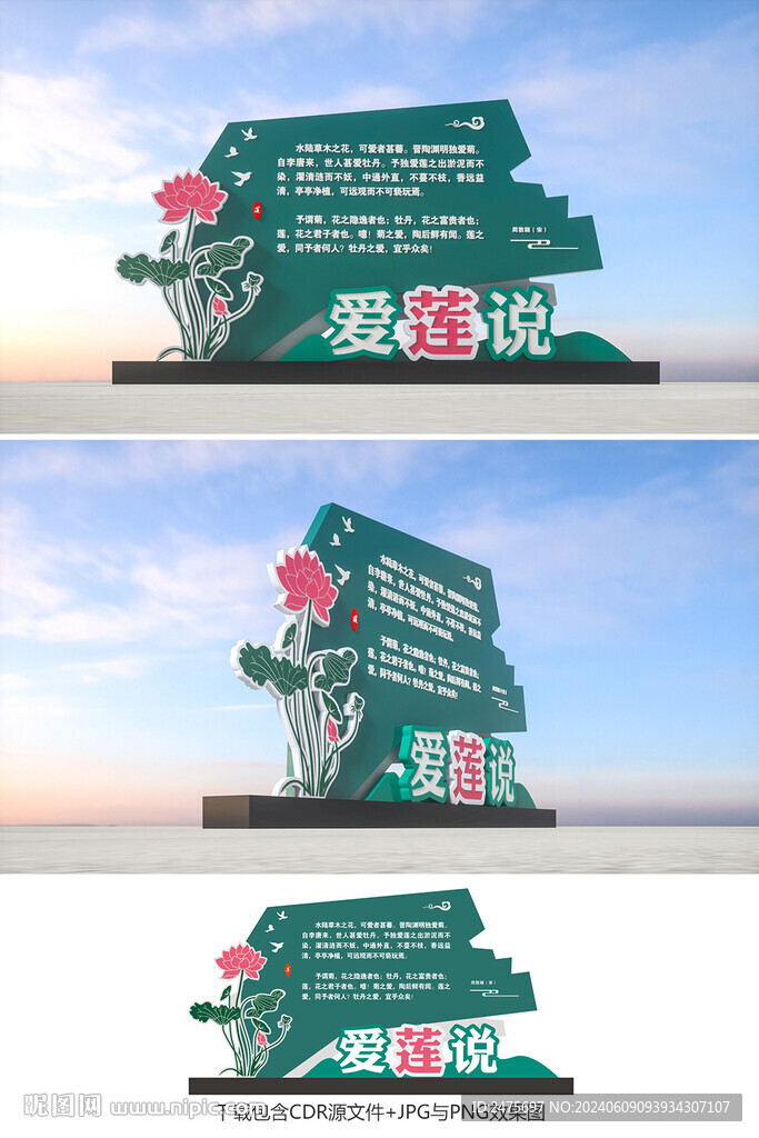 爱莲说