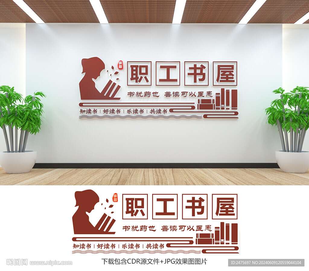 职工书屋