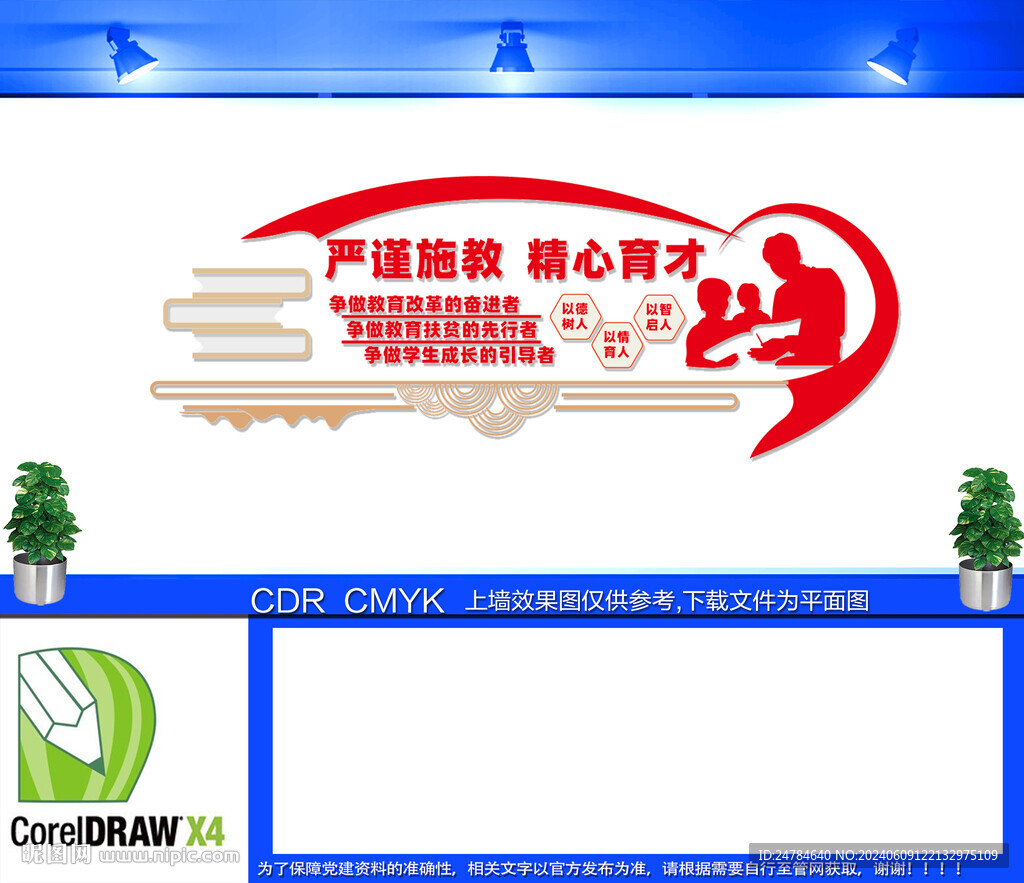 严谨施教精心育才文化墙设计图__广告设计_广告设计_设计图库_昵图网