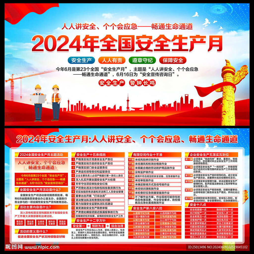 安全生产月