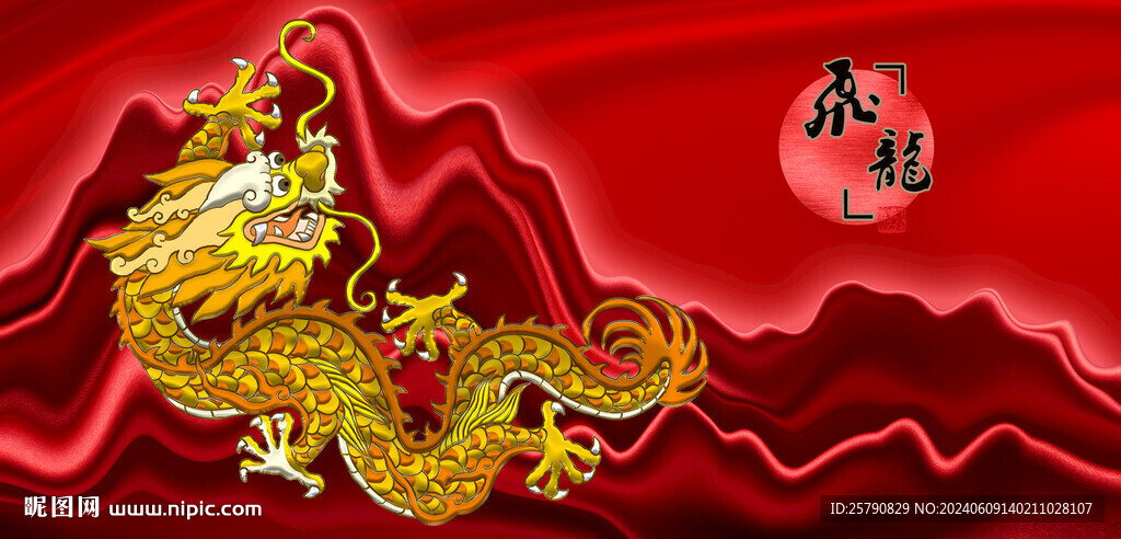 龙