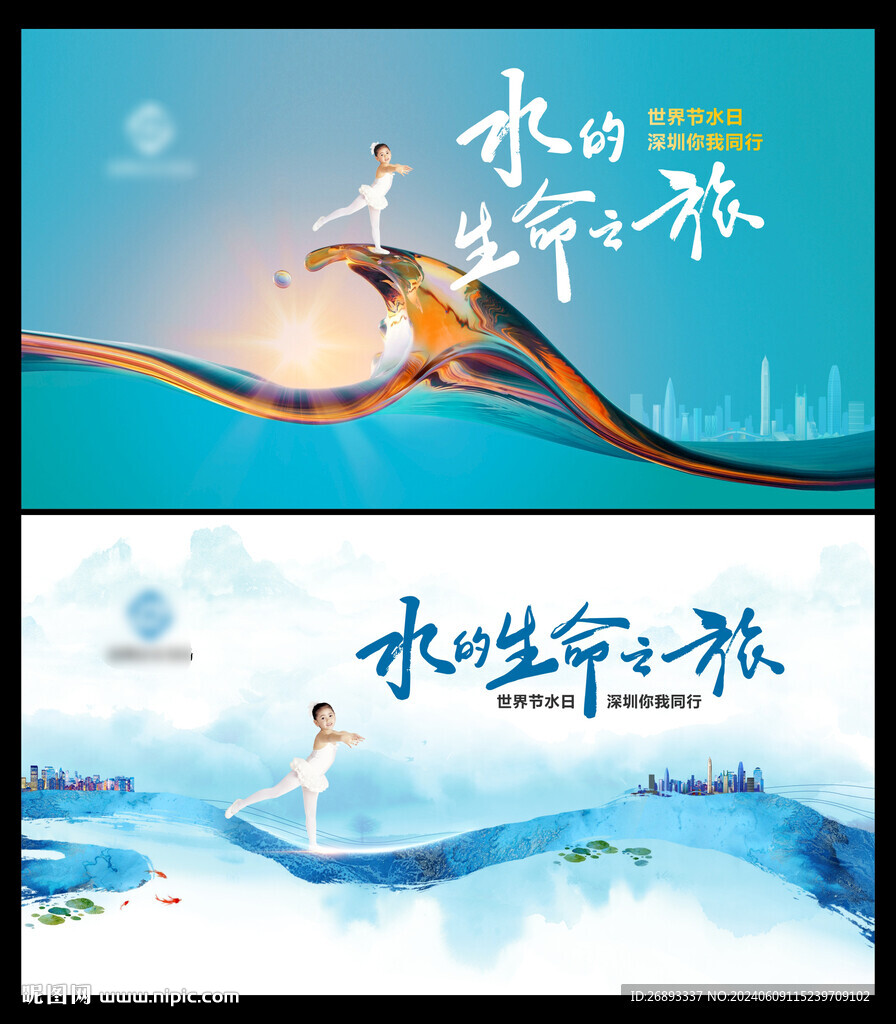 水的生命之旅