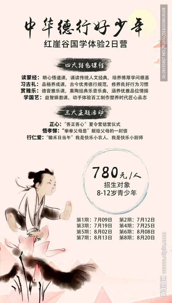 红崖谷旅游手机海报