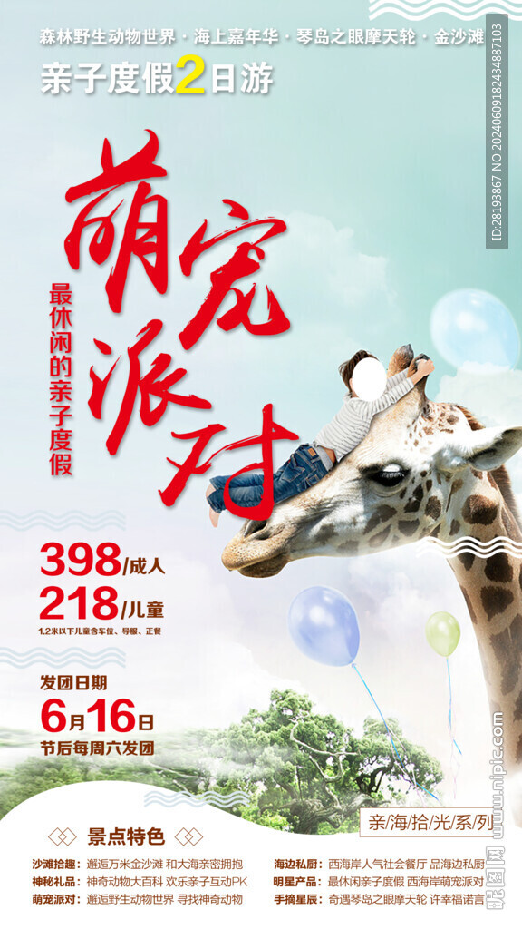 青岛文艺旅游手机海报