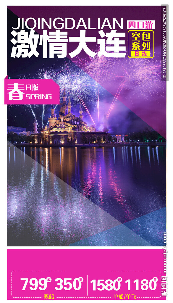 大连旅游手机海报