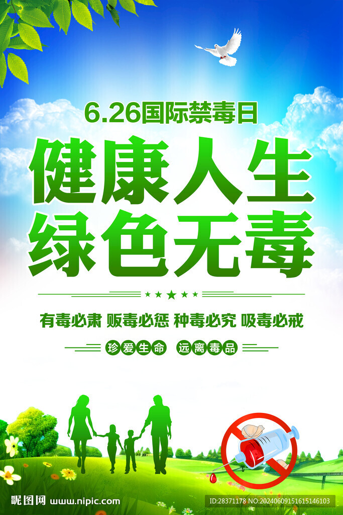禁毒海报