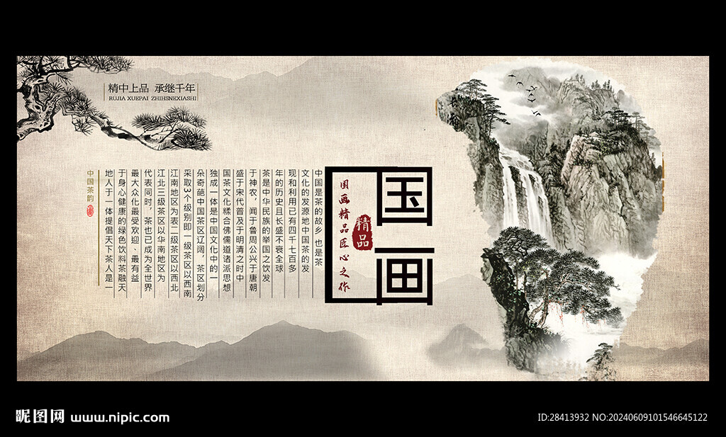 国画海报