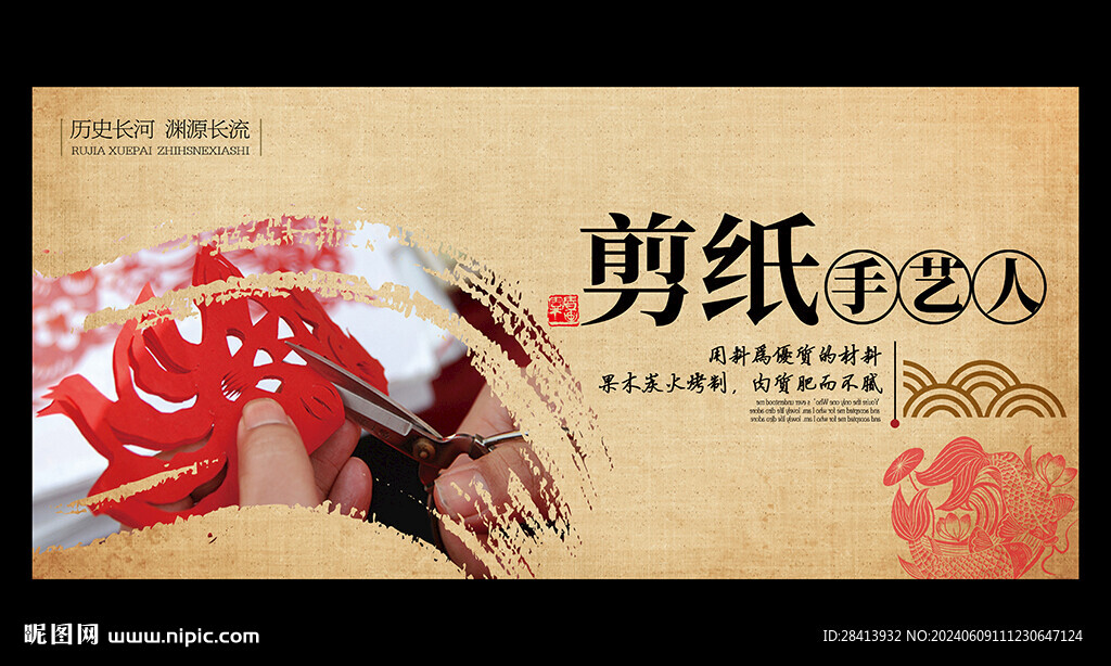 剪纸