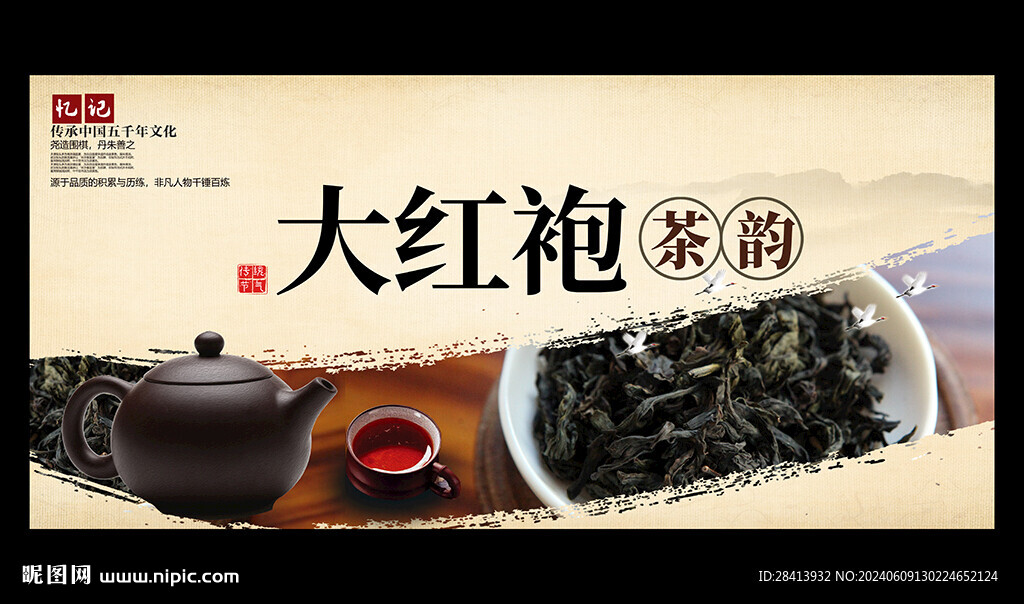 大红袍