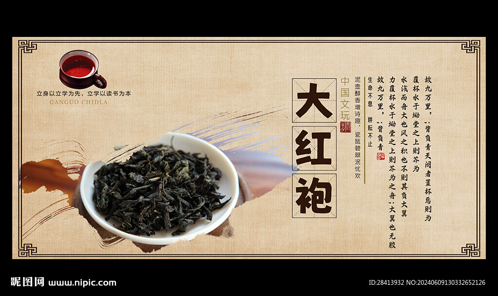 大红袍