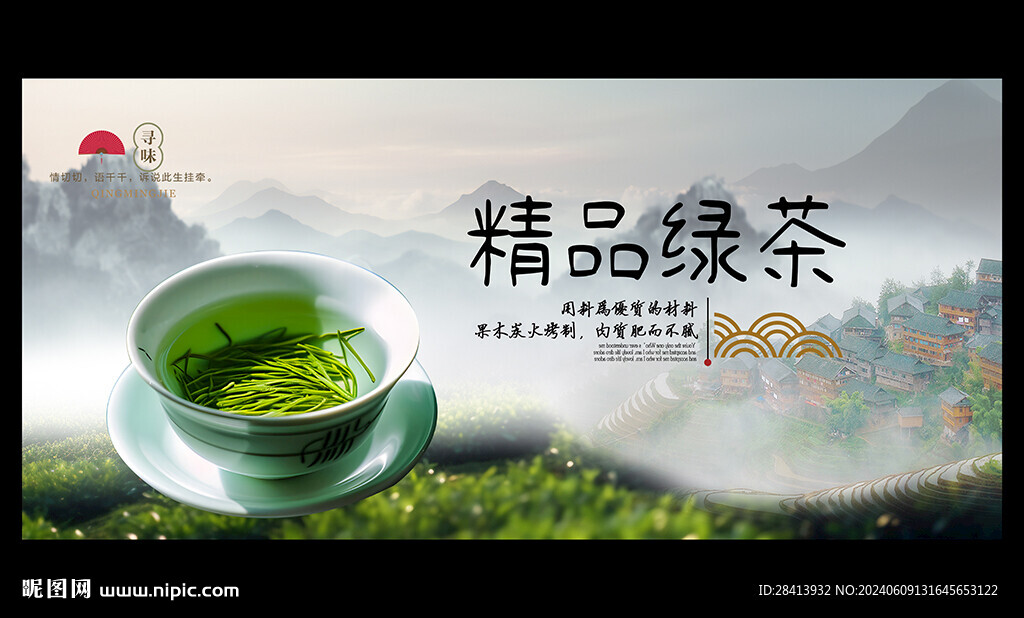 绿茶 