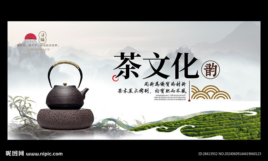 茶文化