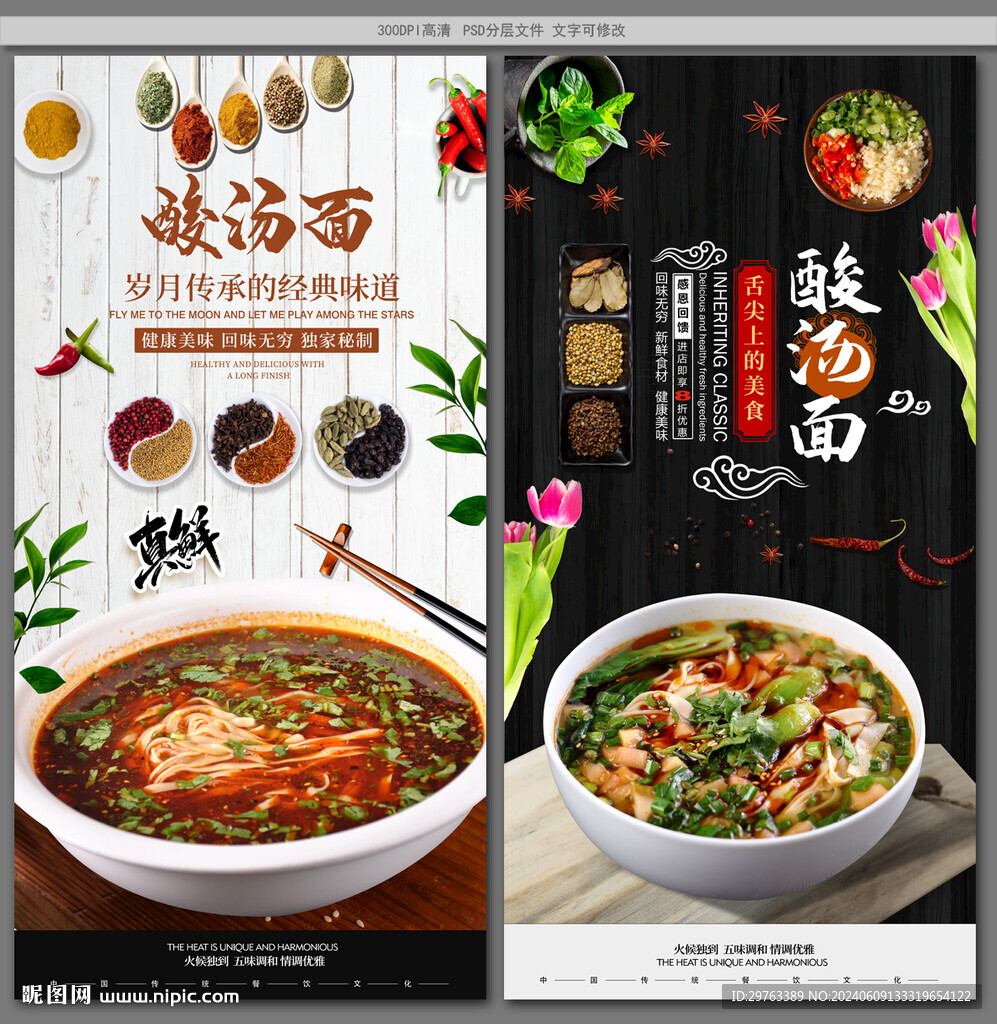 酸汤面