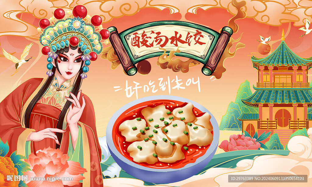 酸汤水饺背景墙