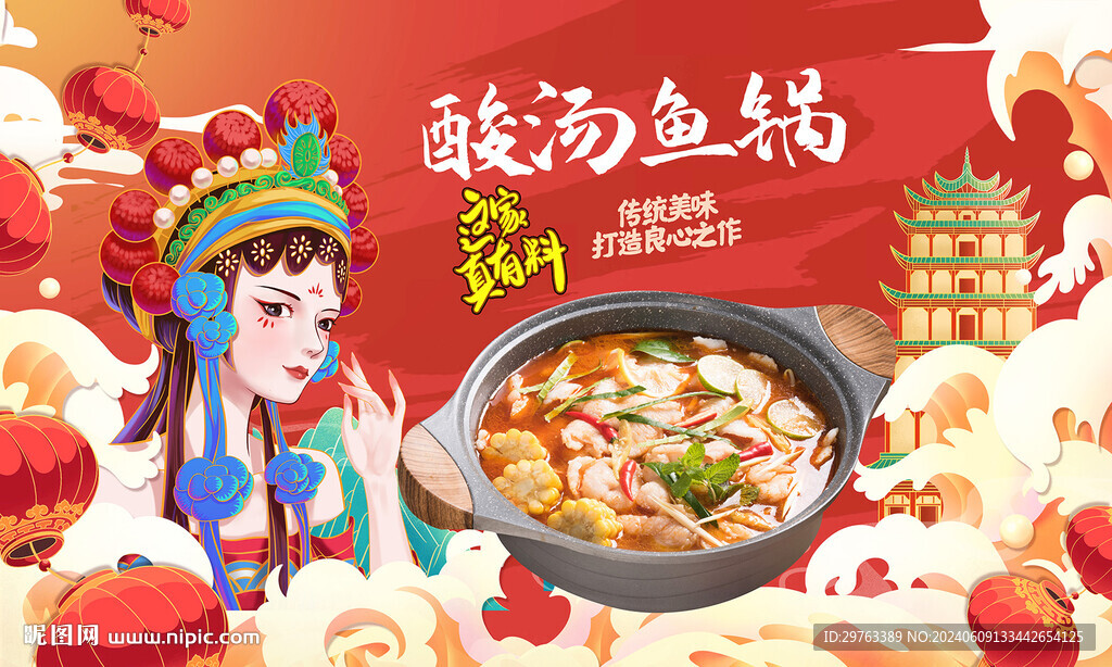 酸汤鱼锅