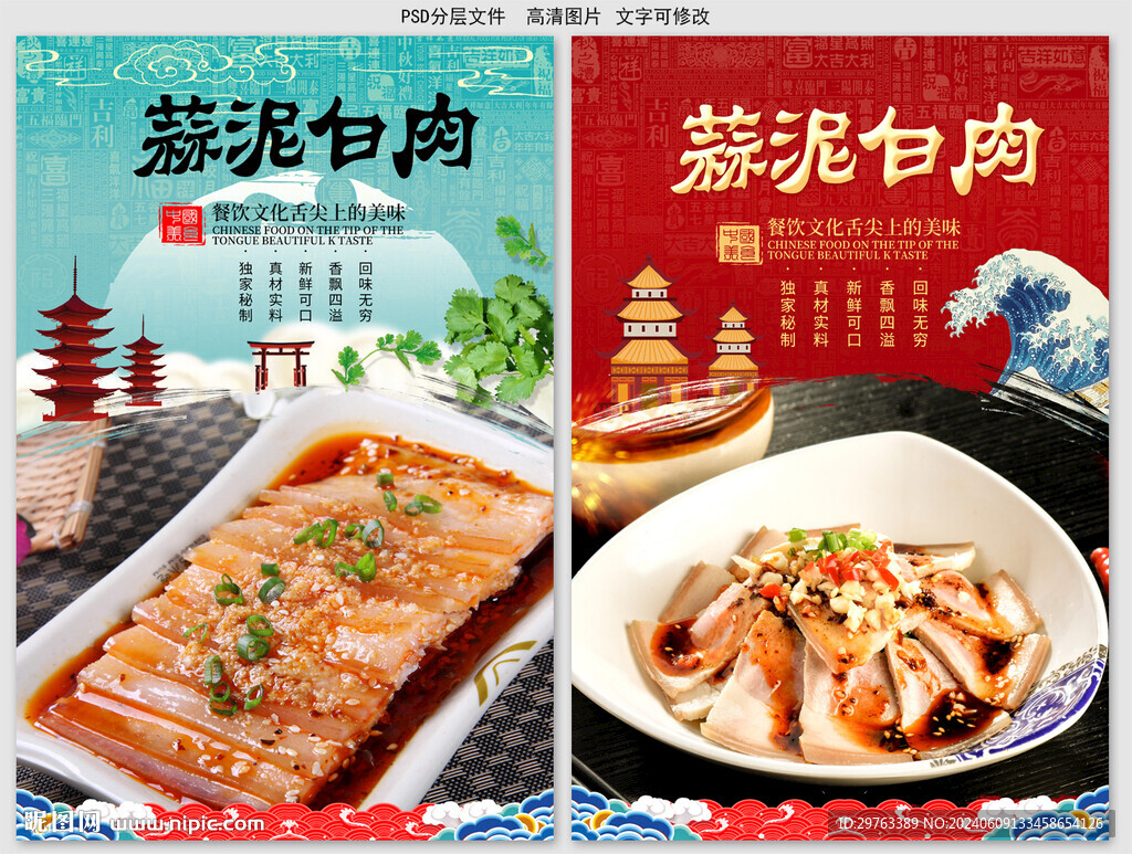 蒜泥白肉