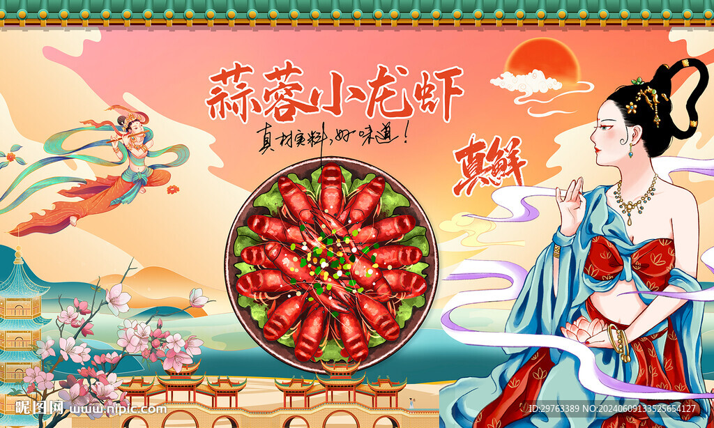 龙虾背景墙