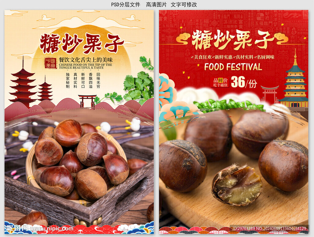 糖炒栗子