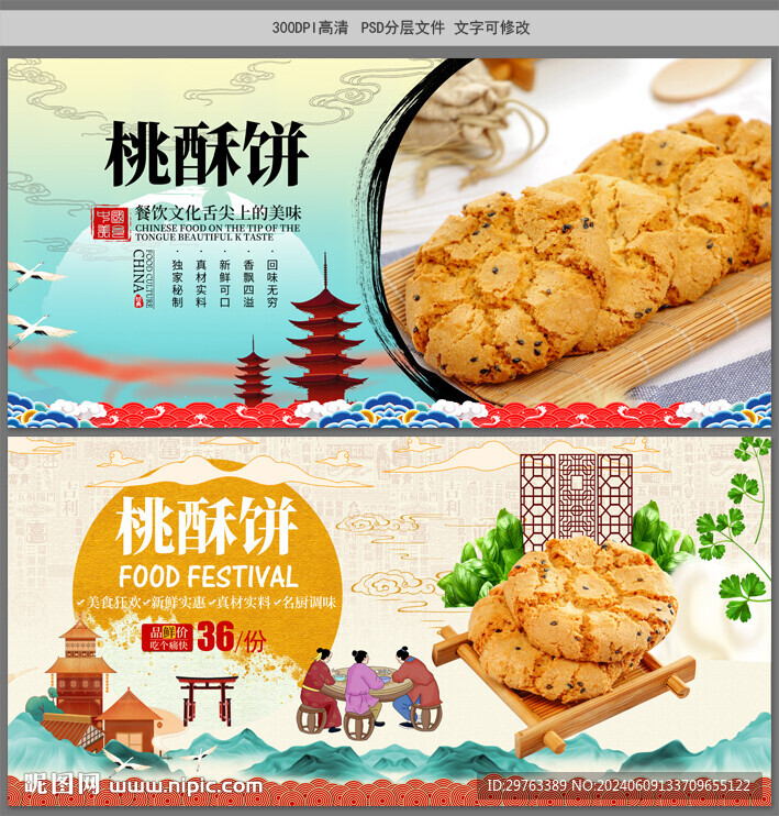 桃酥饼