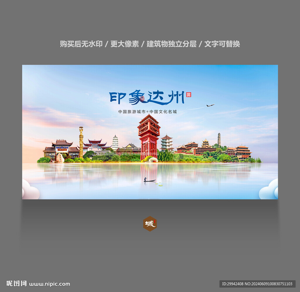 达州