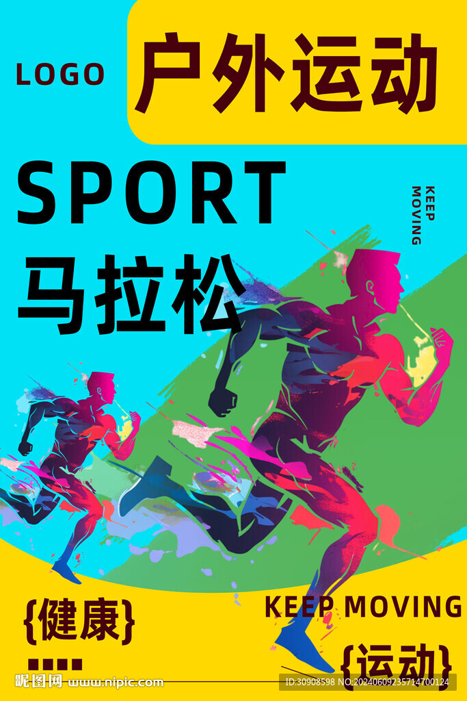 马拉松