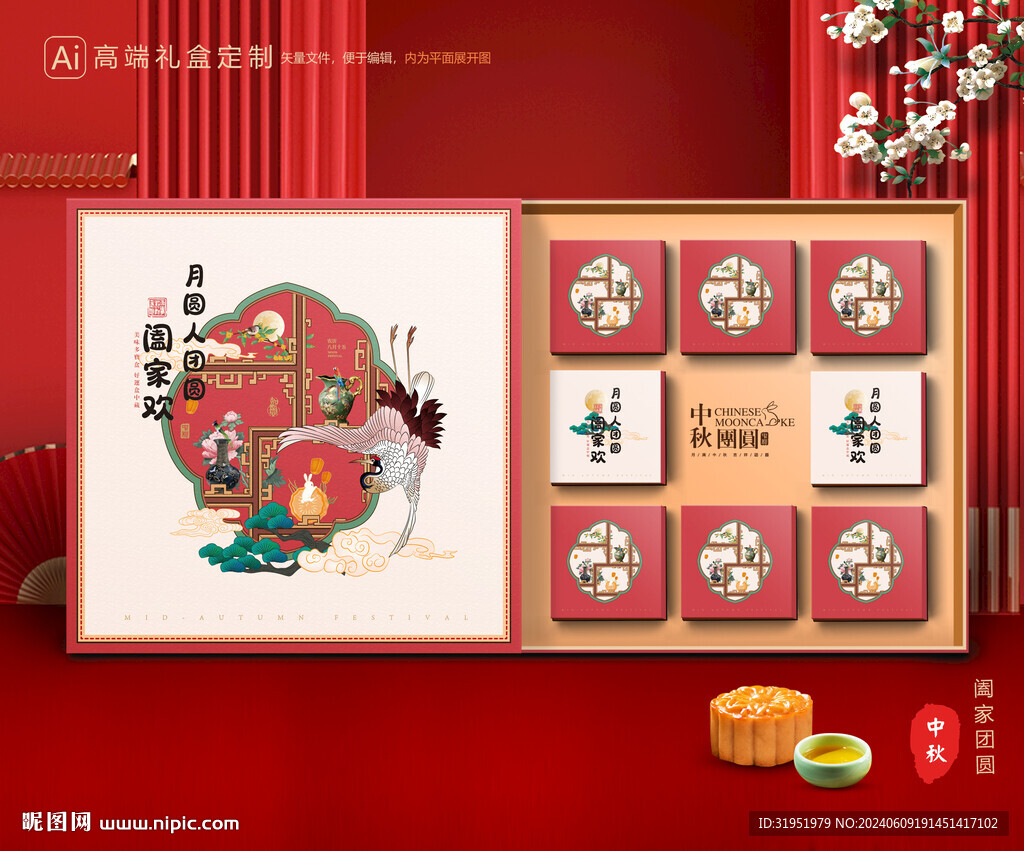 月饼包装 中秋礼盒