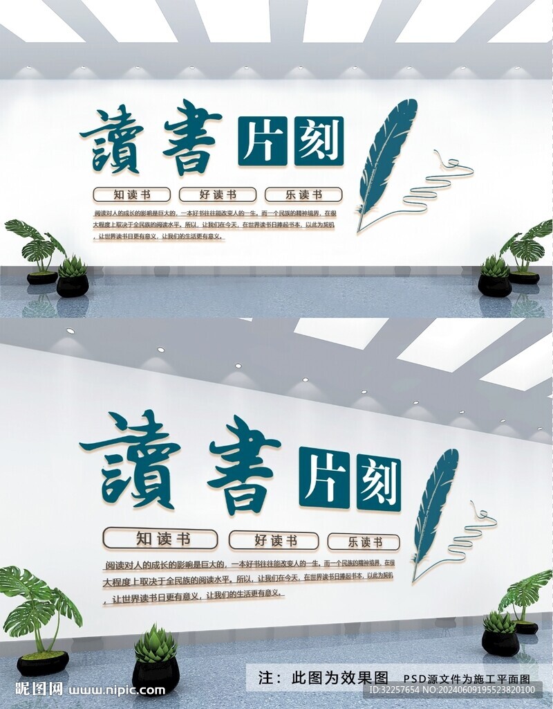 读书文化墙