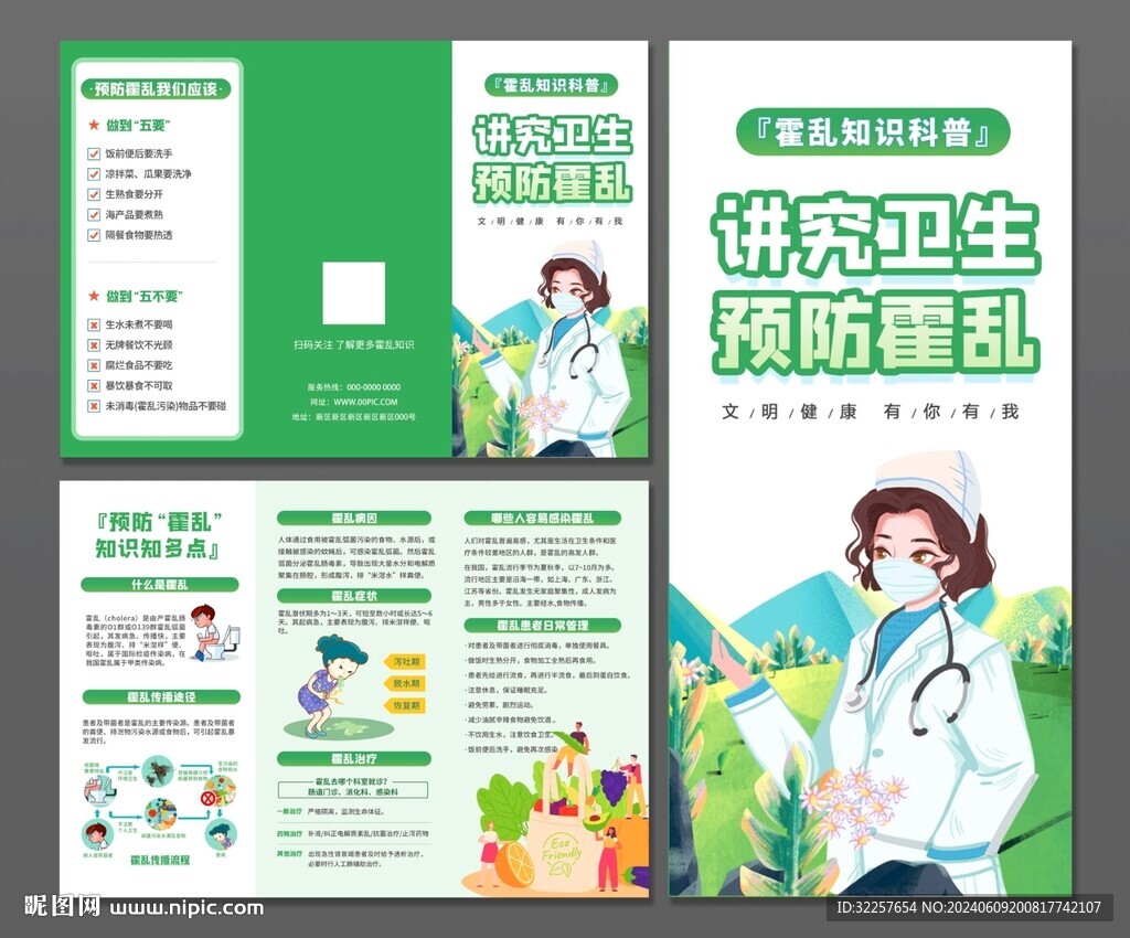 健康三折页