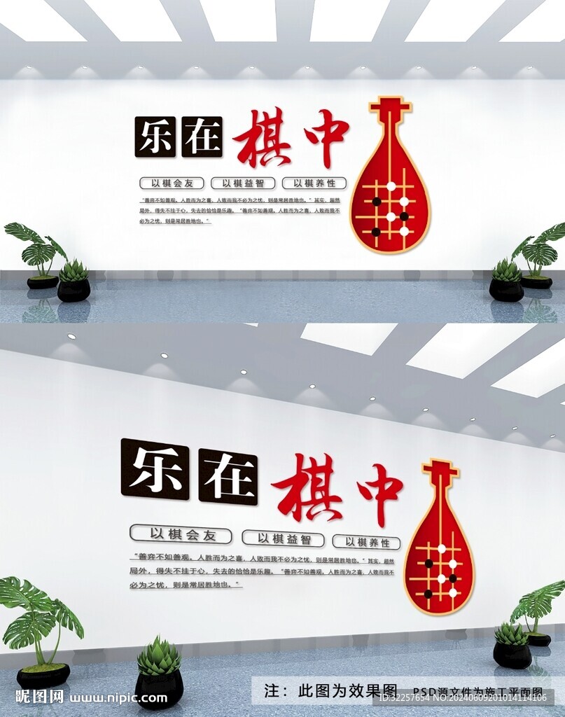 棋文化墙