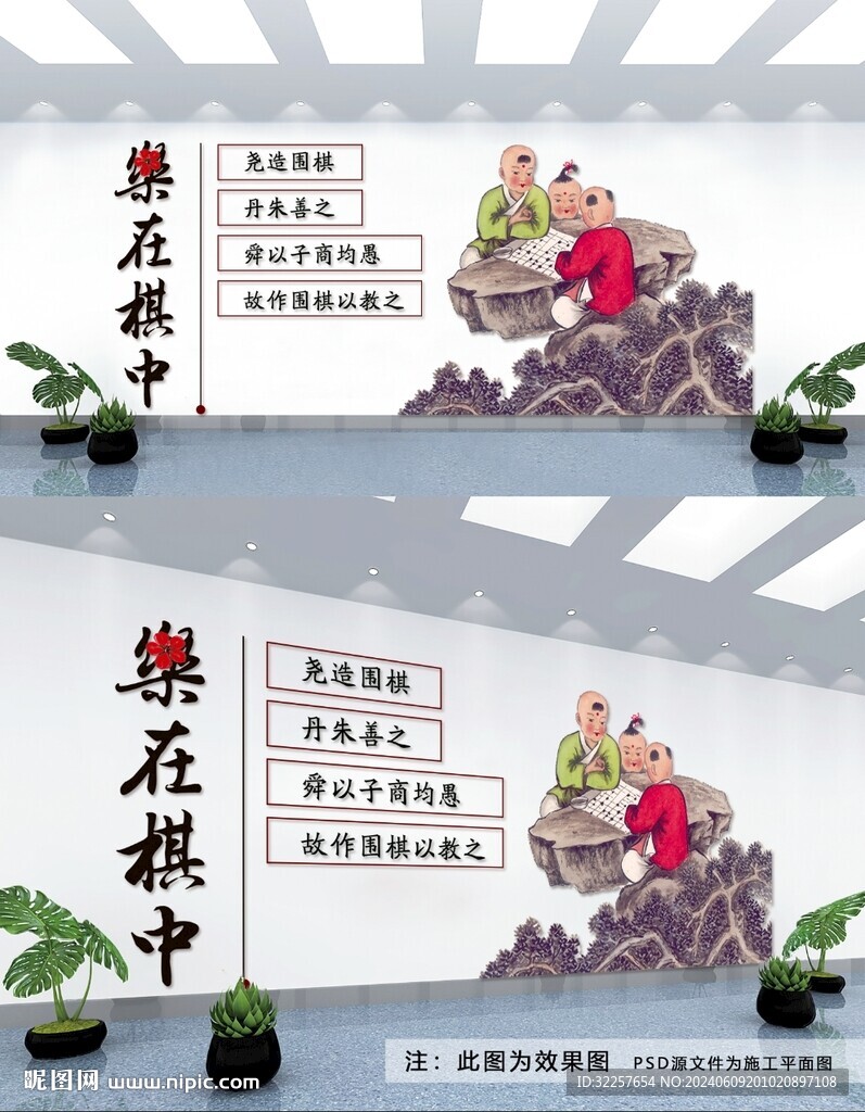 棋文化墙