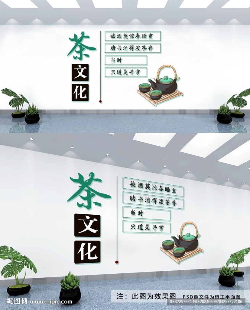 茶道文化墙
