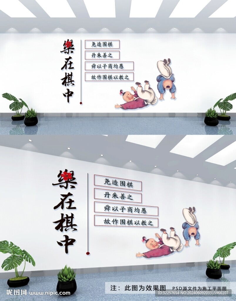 棋文化墙