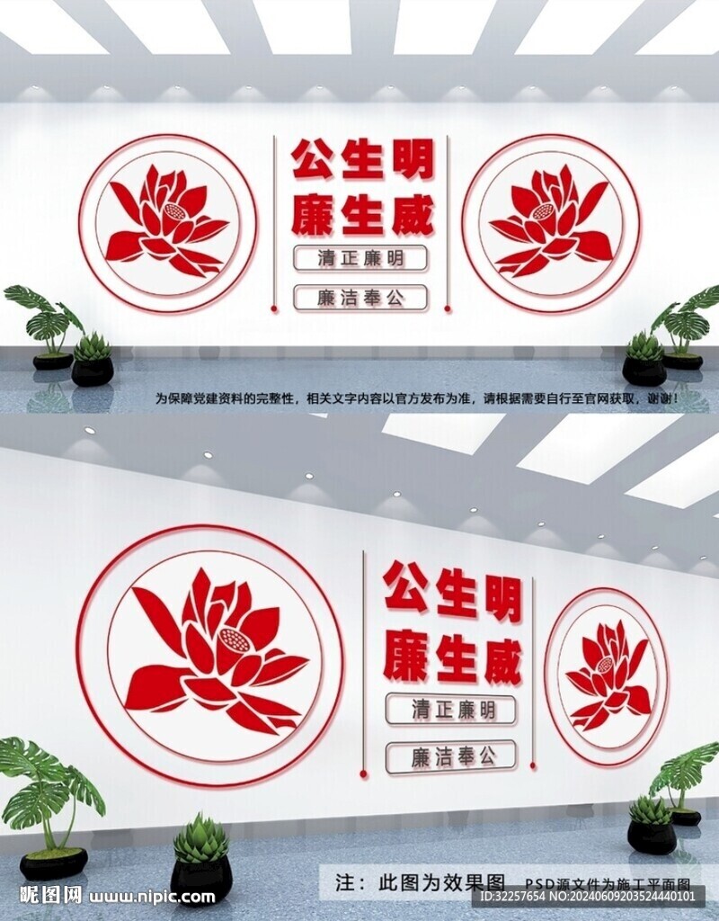 廉洁文化墙