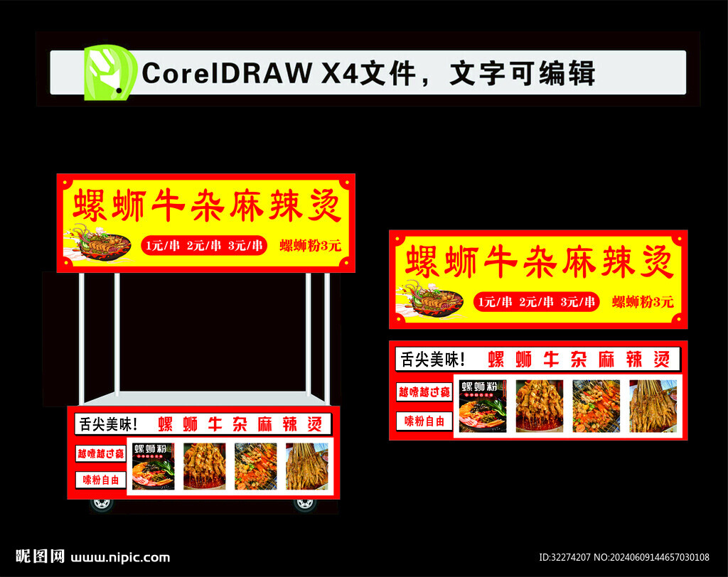牛杂螺蛳粉