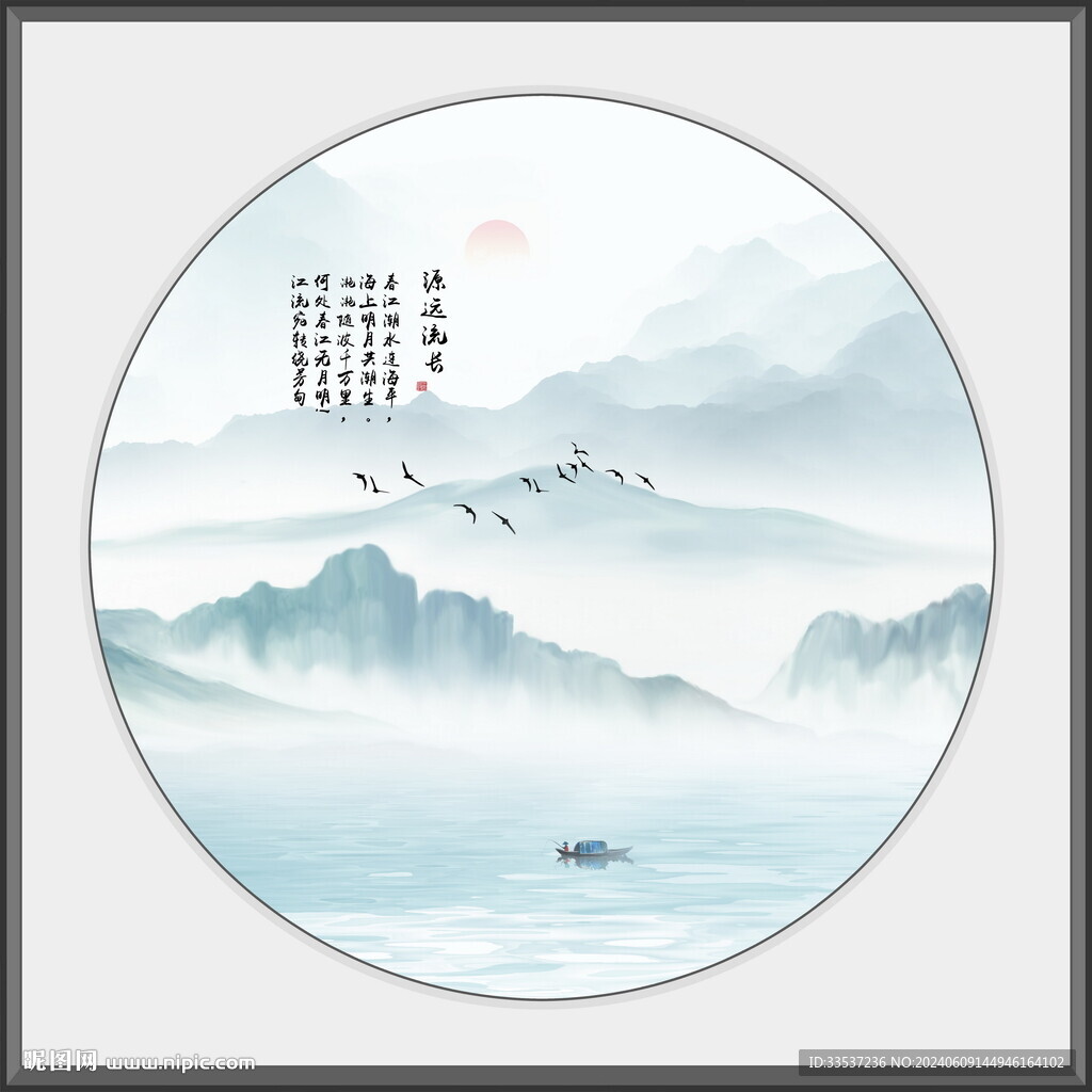 新中式山水画