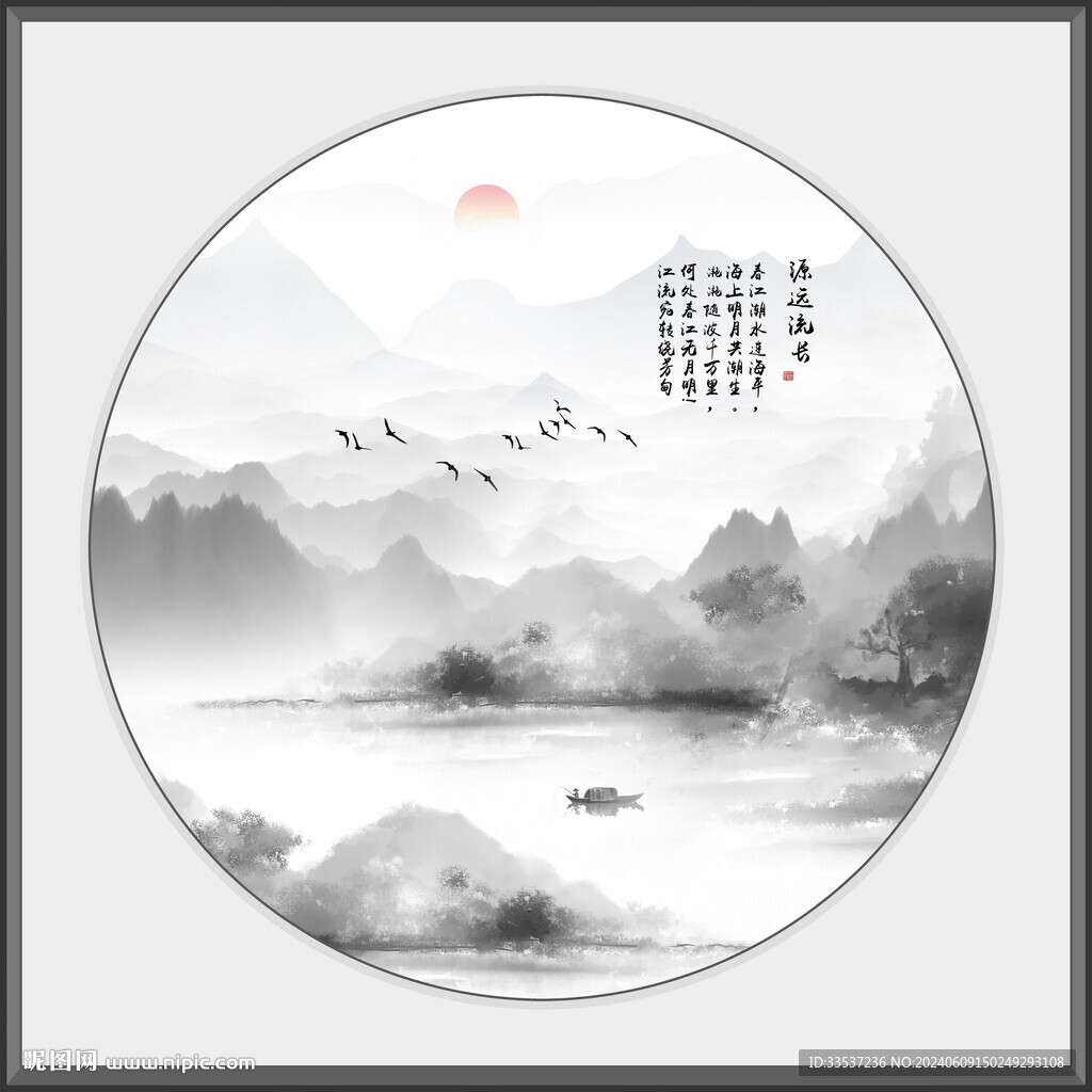 新中式山水画