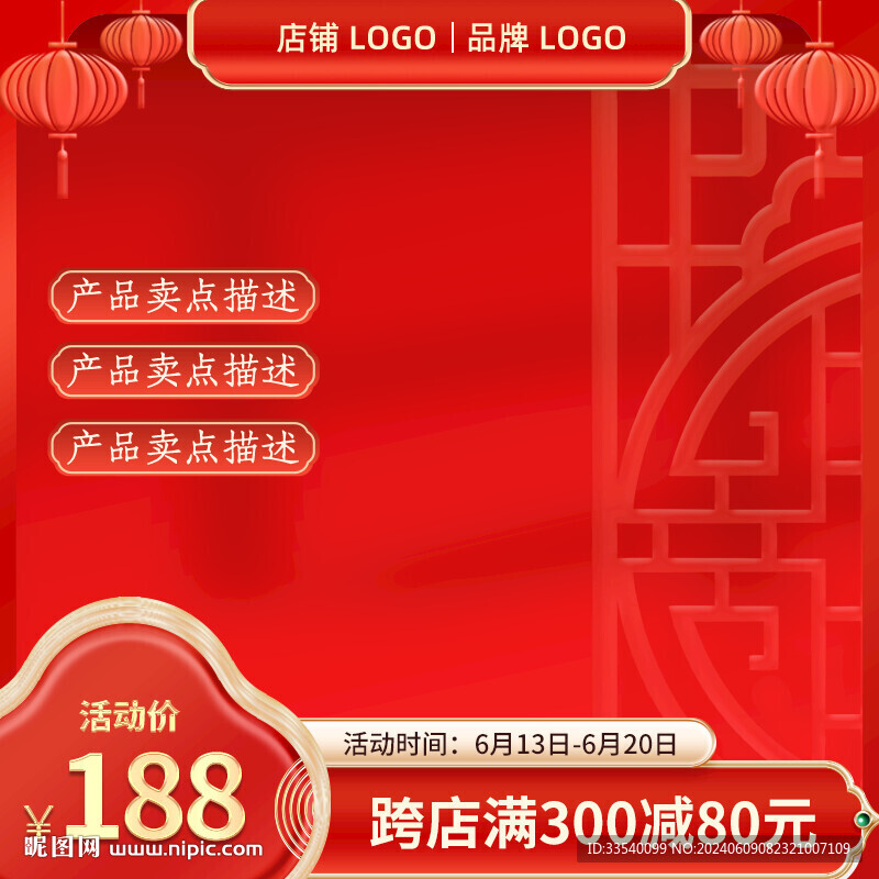 淘宝店铺主图