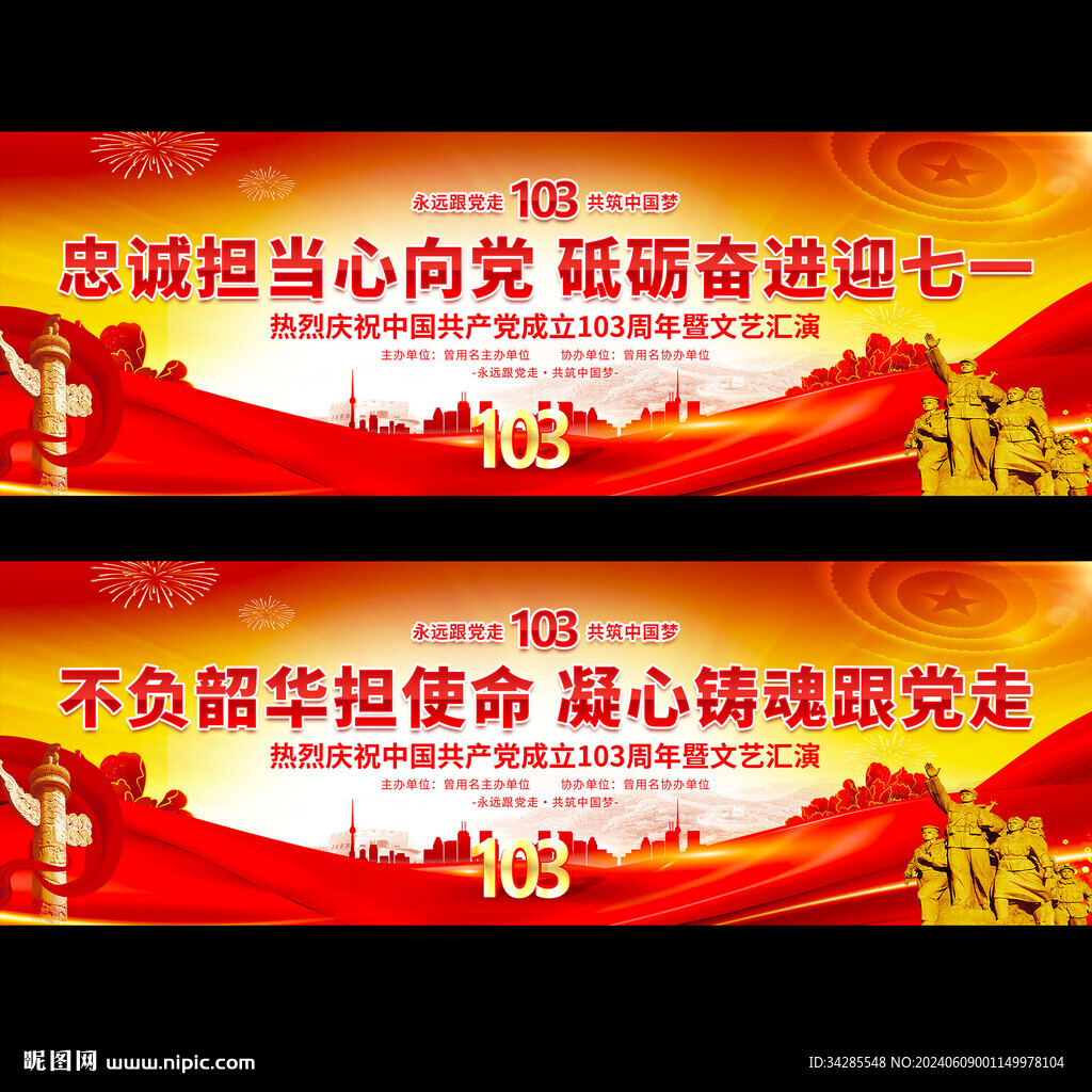 建党103周年