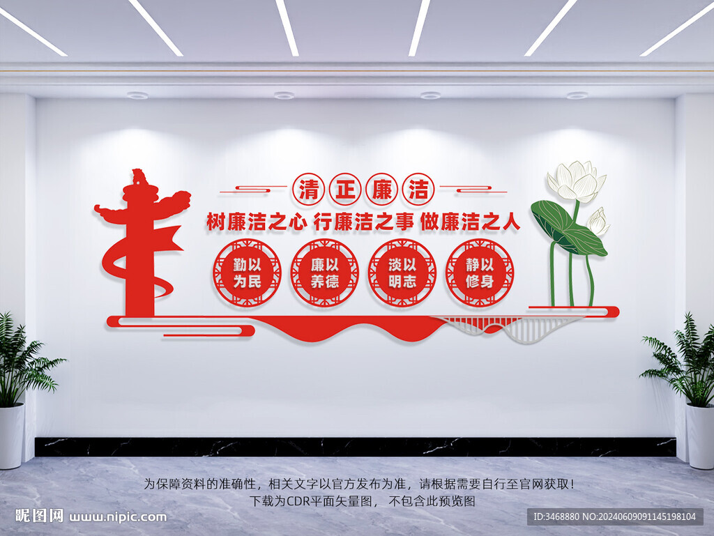 廉洁文化墙