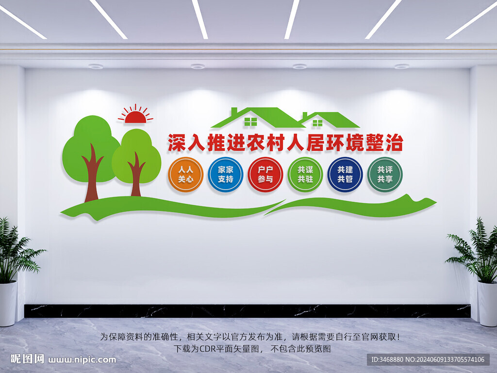 人居环境整治