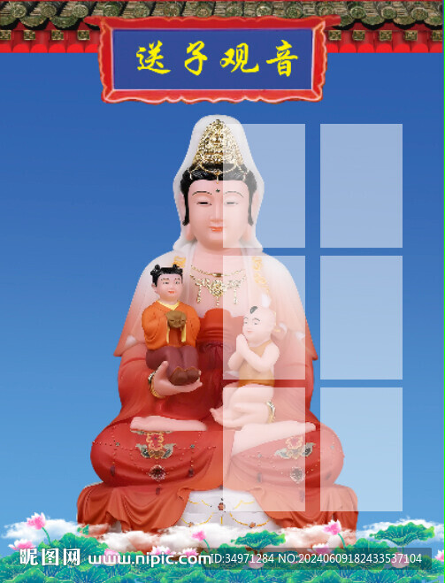 送子观音 