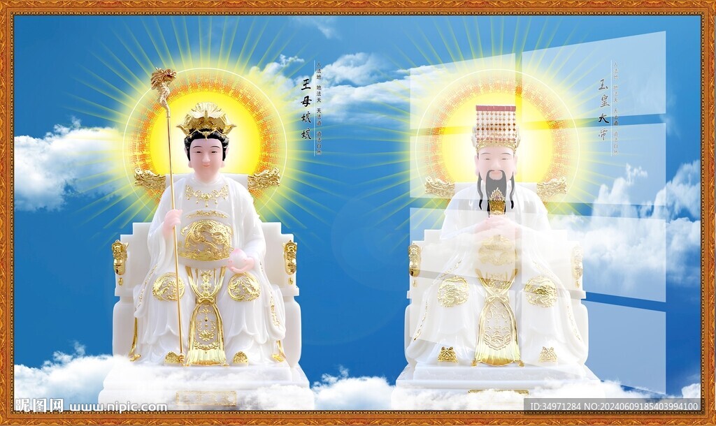 玉帝王母图片