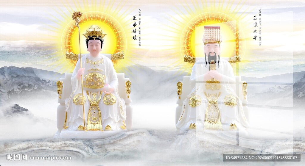 玉帝王母图片