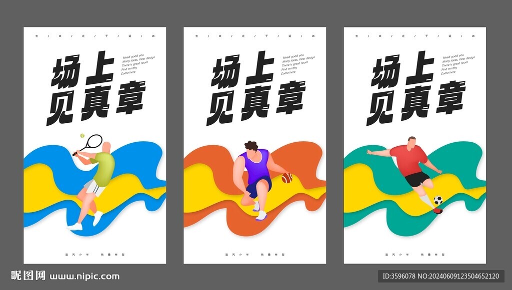 体育海报