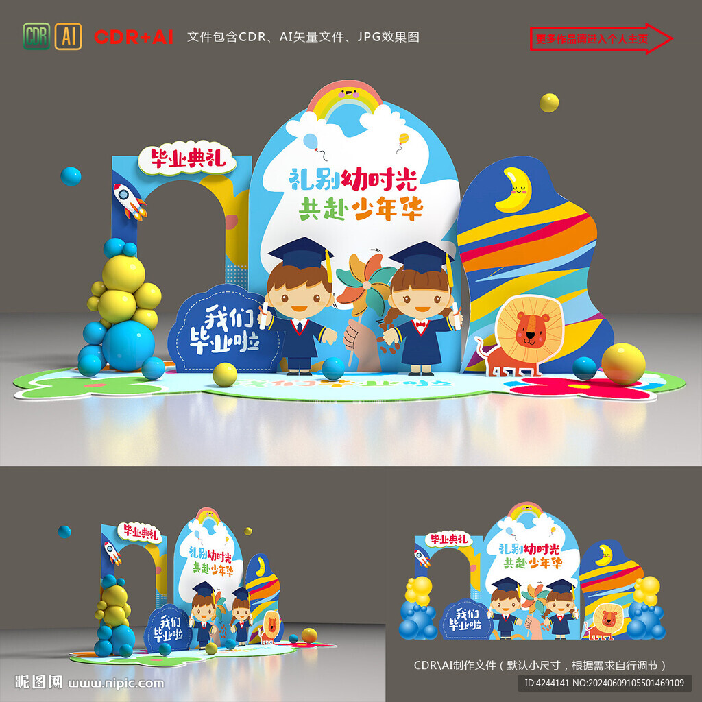 幼儿园毕业美陈布置