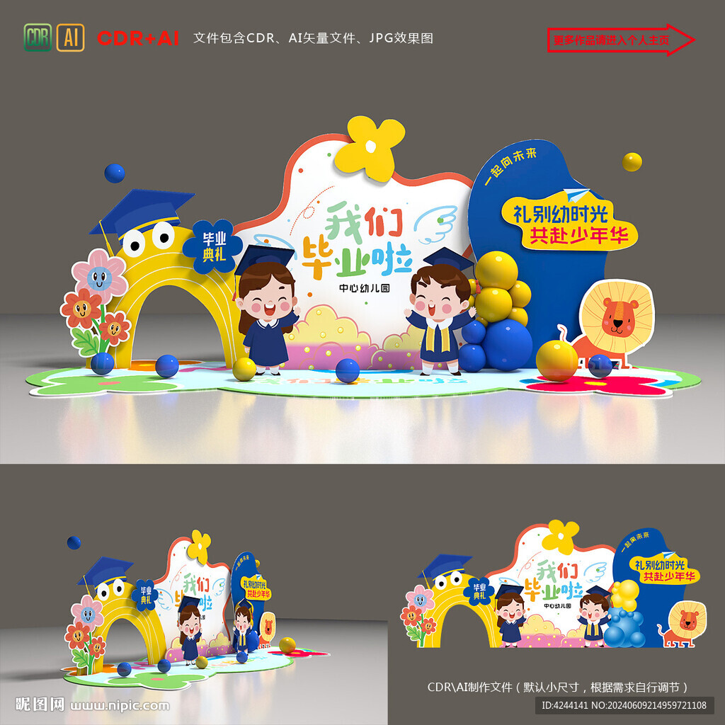 幼儿园毕业美陈